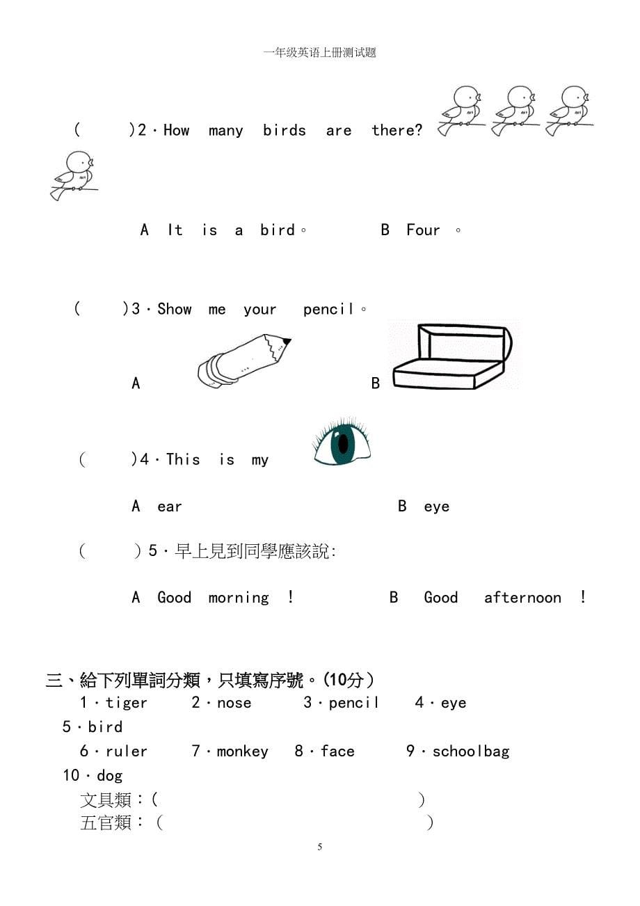 一年级英语上册测试题.docx_第5页