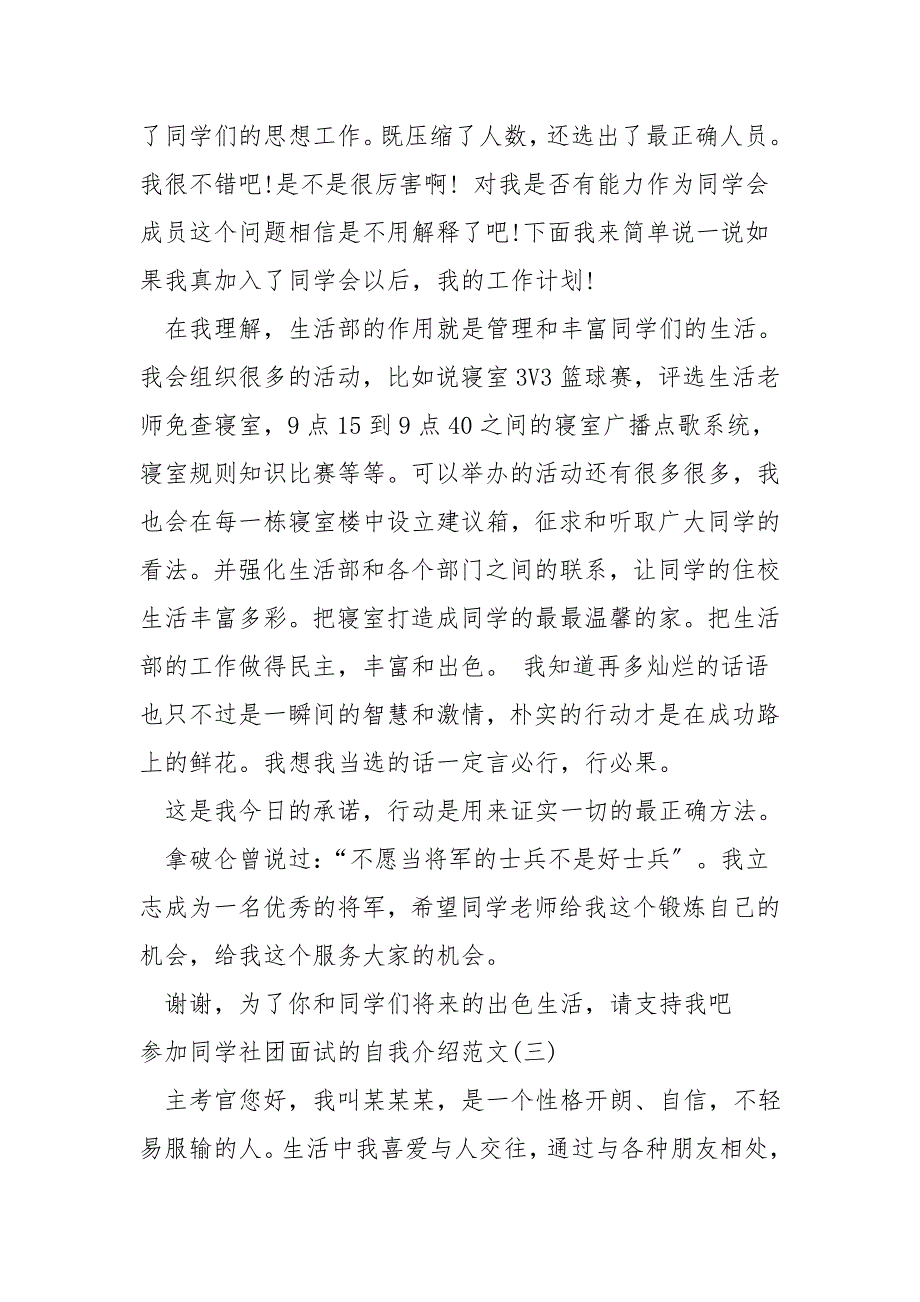 参加学生社团面试的自我介绍.doc_第4页