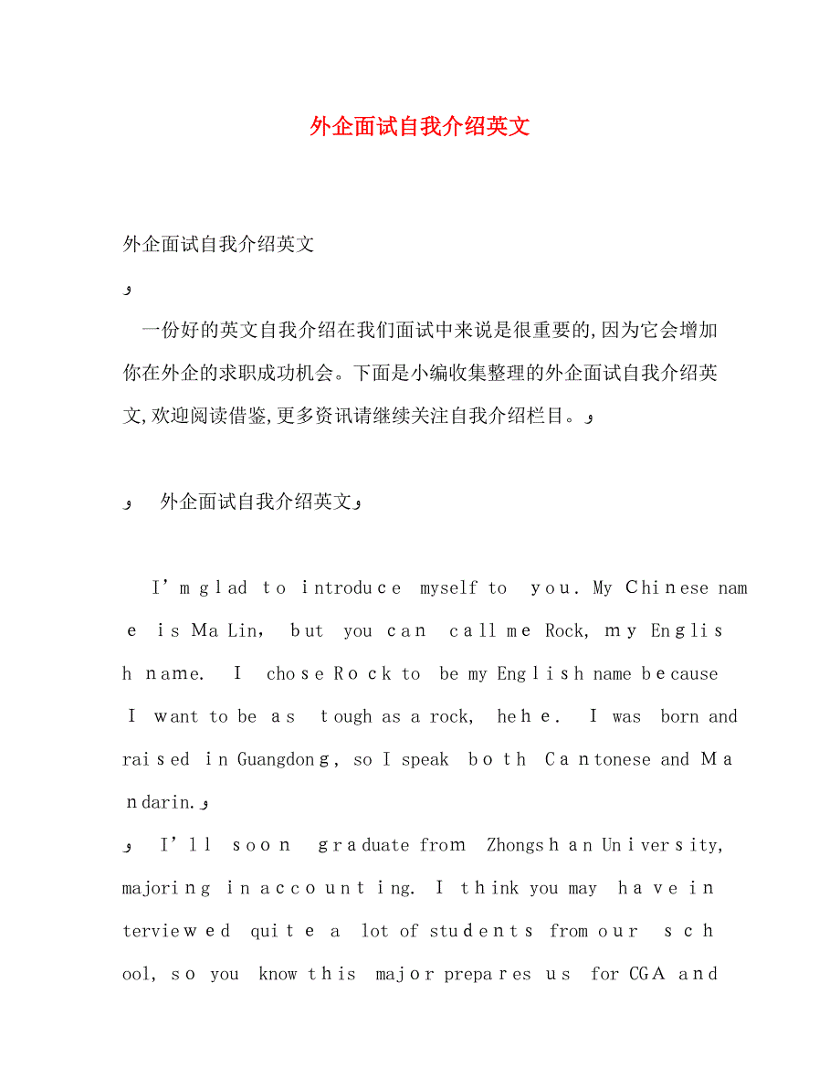 外企面试自我介绍英文2_第1页