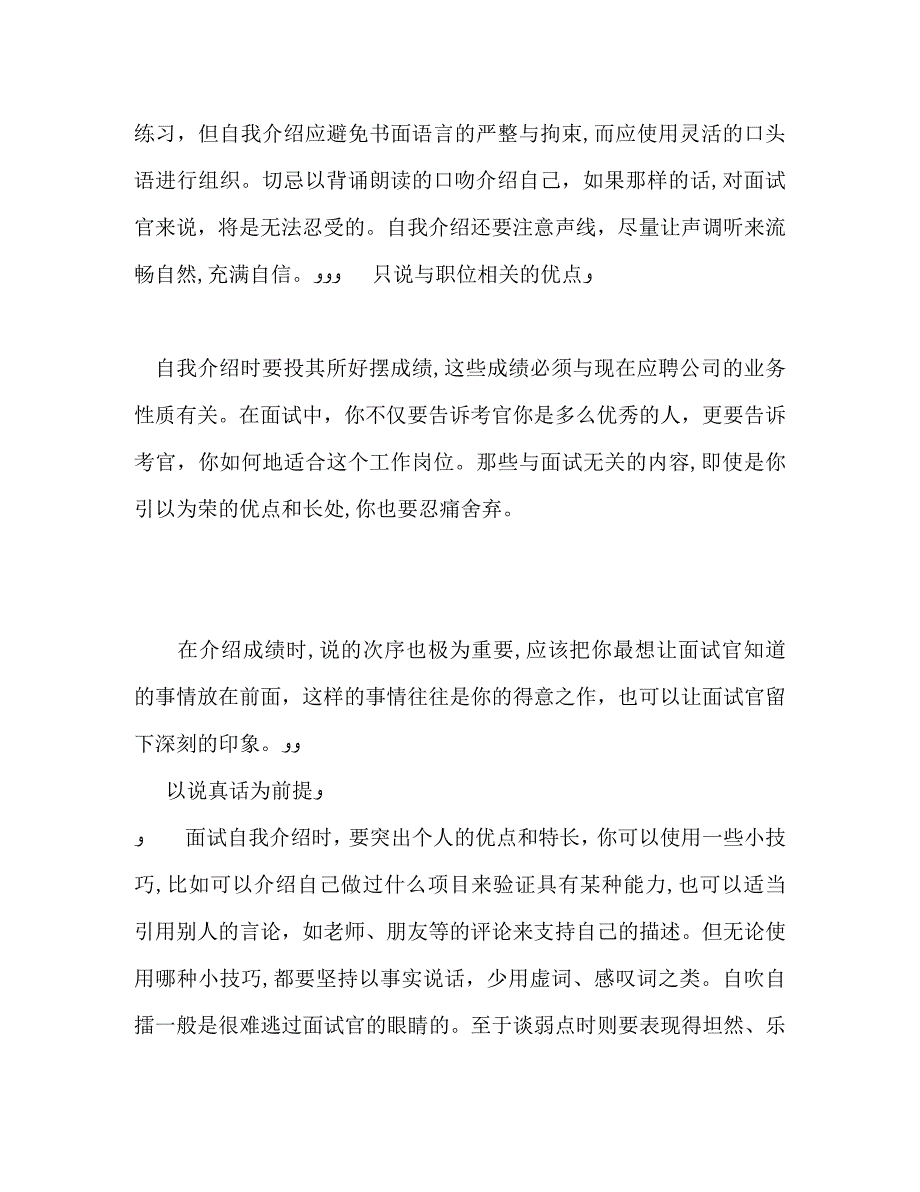 外企面试自我介绍英文2_第4页