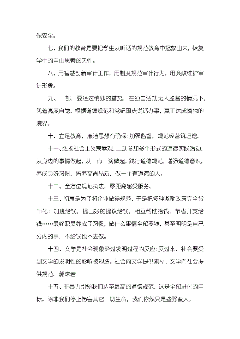 相关规范的同义词近义词_第2页