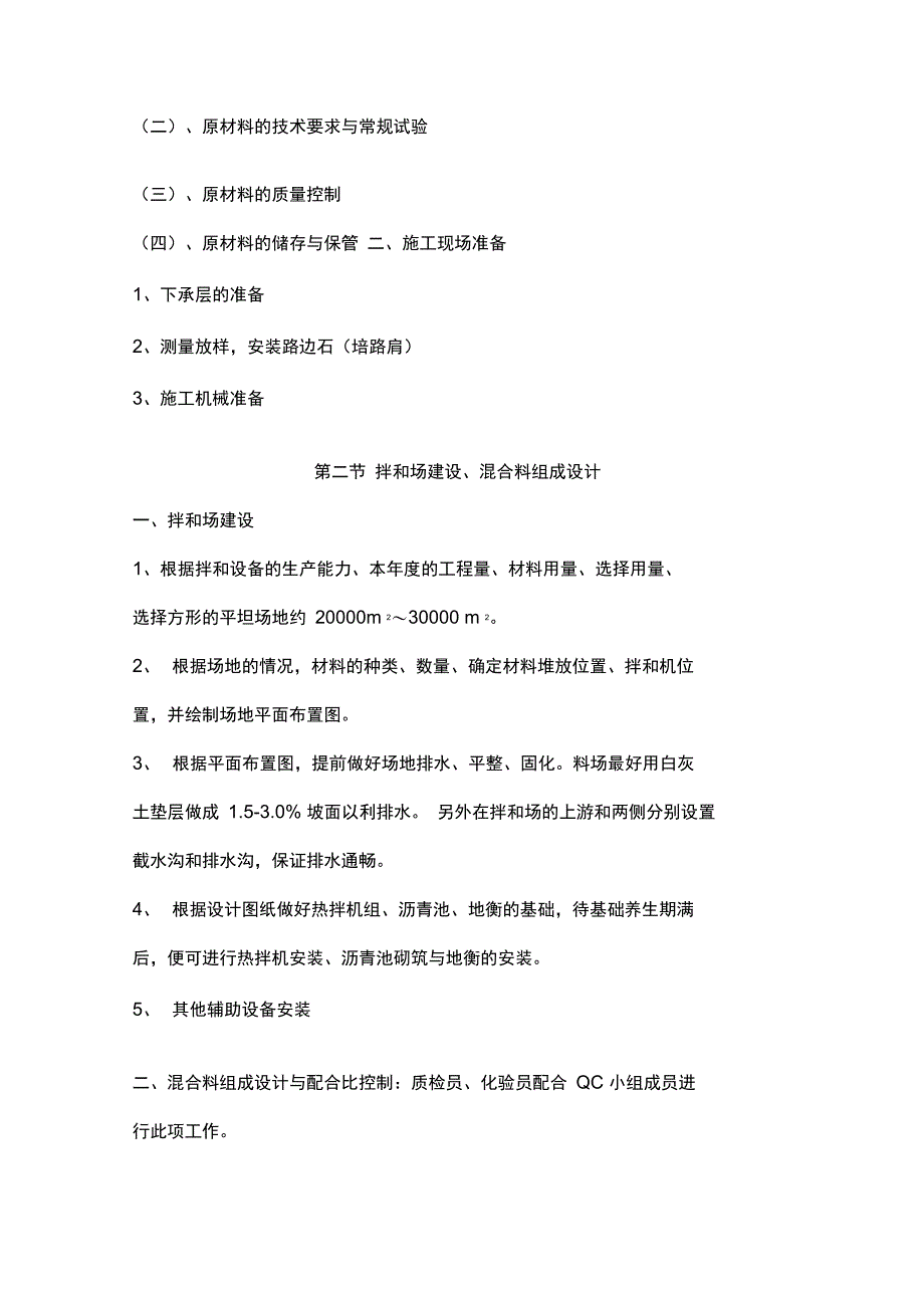 沥青混凝土路面专项施工方案_第2页