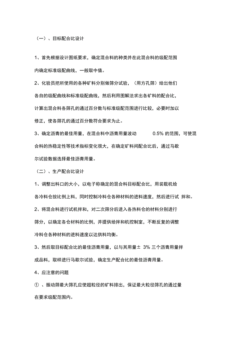 沥青混凝土路面专项施工方案_第3页