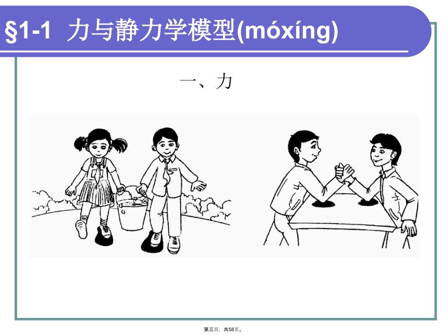 工程力学第一章静力学基础知识教程文件_第3页