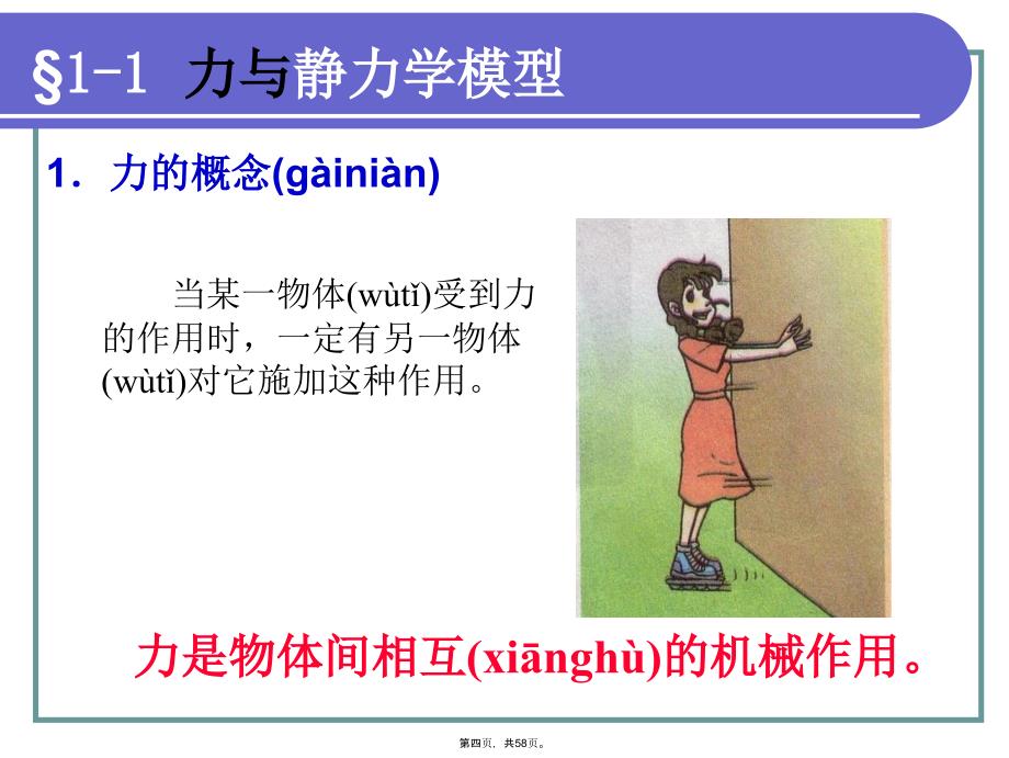 工程力学第一章静力学基础知识教程文件_第4页