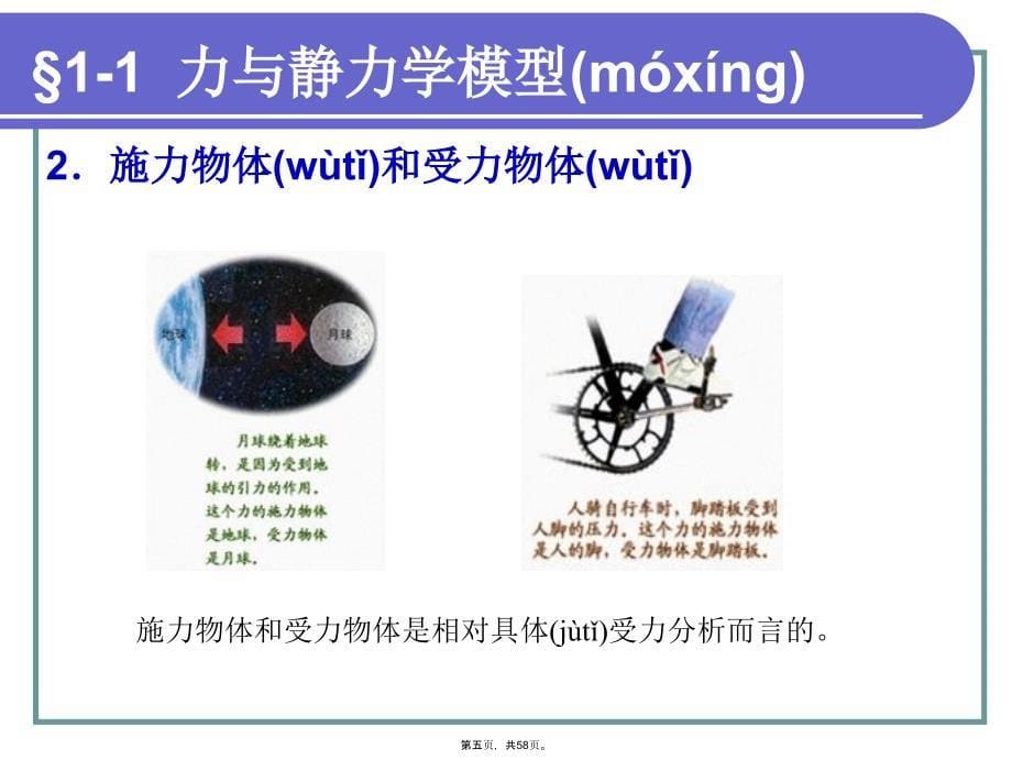 工程力学第一章静力学基础知识教程文件_第5页