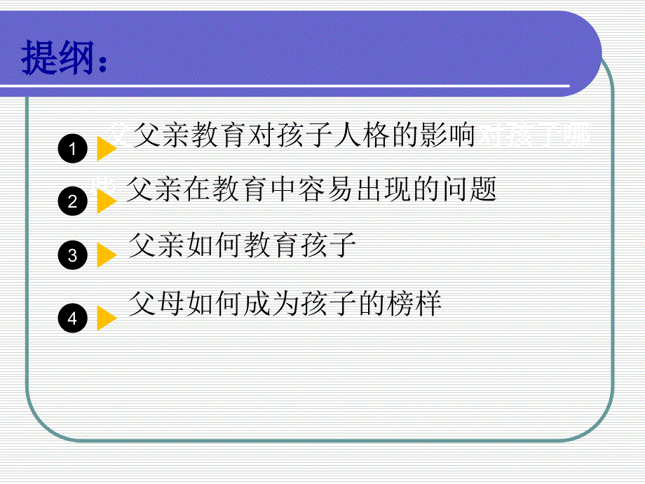 中国父母对孩子的教育与美国父母对孩子的教育课件_第2页