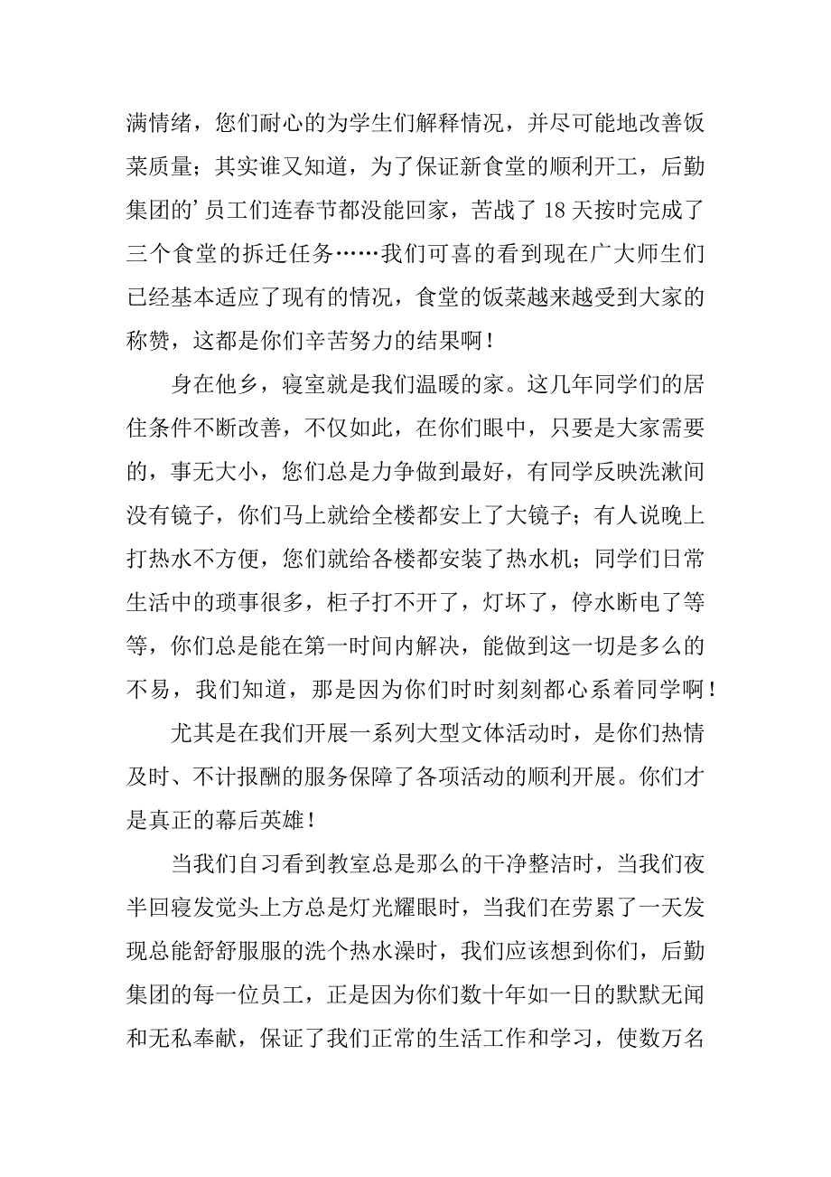 致学校感谢信模板7篇(学校写感谢信)_第3页