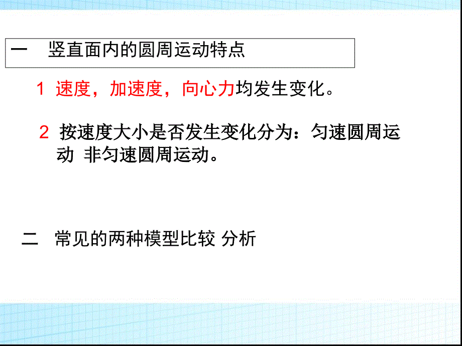 竖直面内的圆周运动规律-3课件_第2页