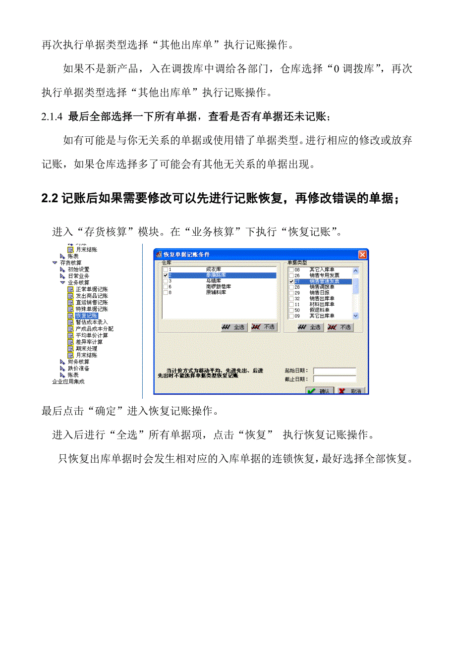 公司月末记账及结账工作流程_第3页