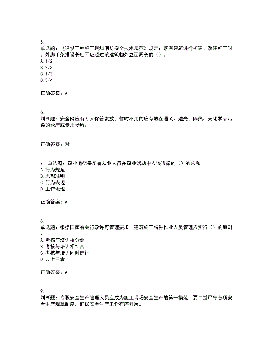 2022年江苏省建筑施工企业项目负责人安全员B证资格证书考前（难点+易错点剖析）押密卷答案参考2_第2页