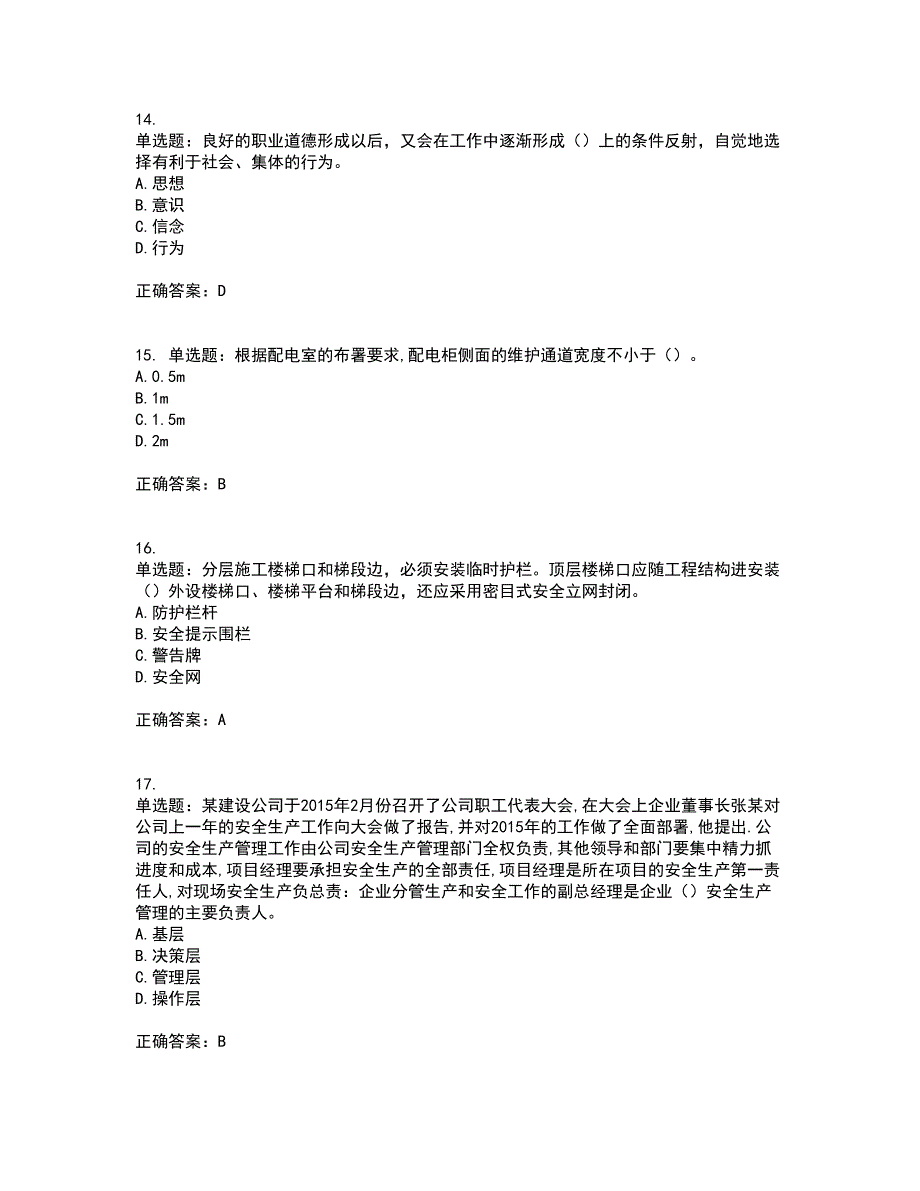 2022年江苏省建筑施工企业项目负责人安全员B证资格证书考前（难点+易错点剖析）押密卷答案参考2_第4页