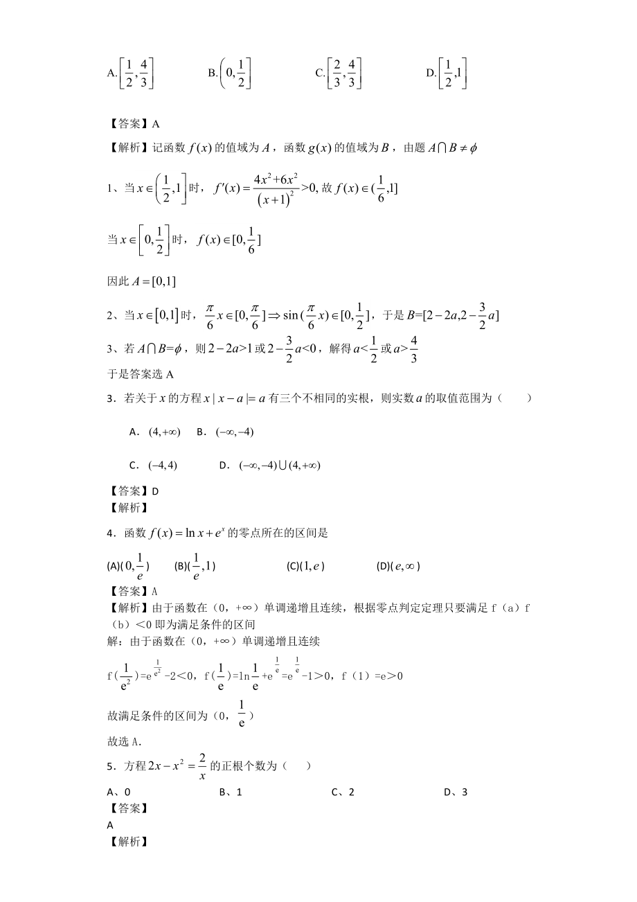 函数与方程较难题(详细答案)_第2页