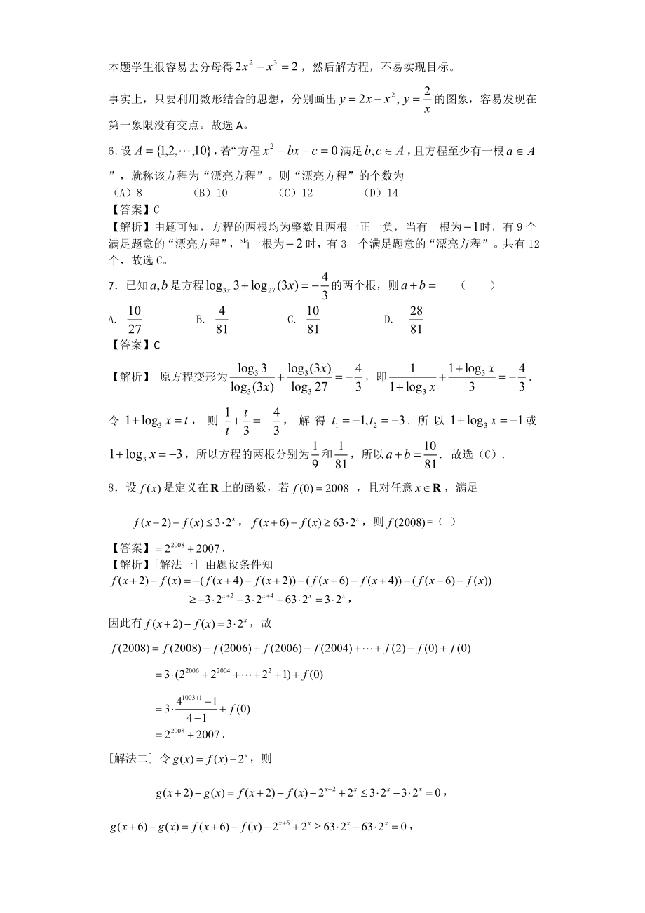 函数与方程较难题(详细答案)_第3页