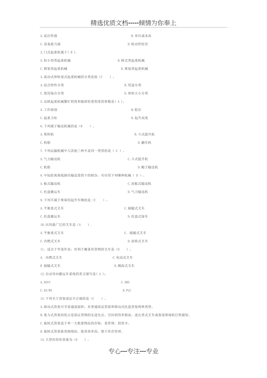 物流装备技术复习题_第2页