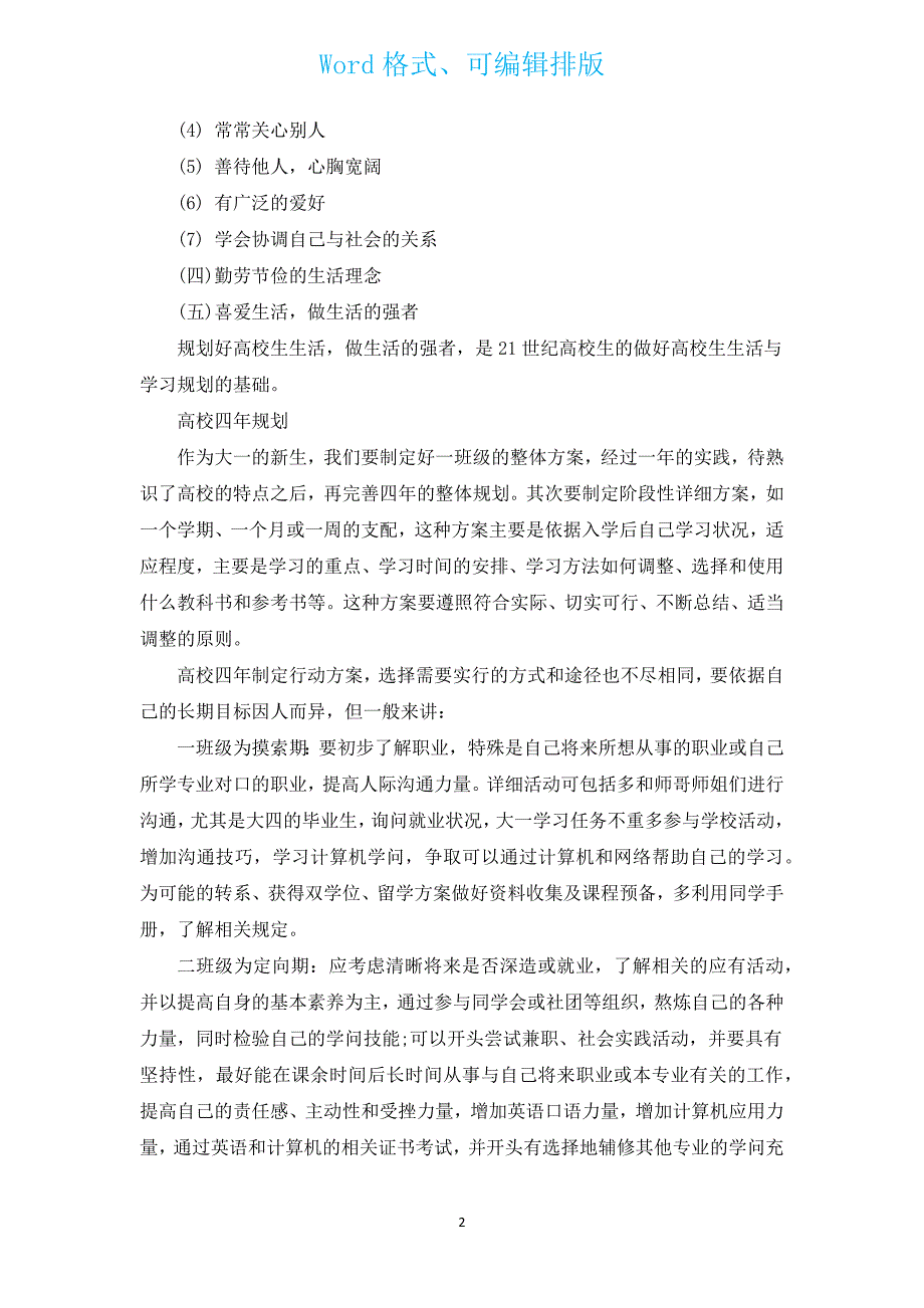 学生个人计划目标措施（通用15篇）.docx_第2页