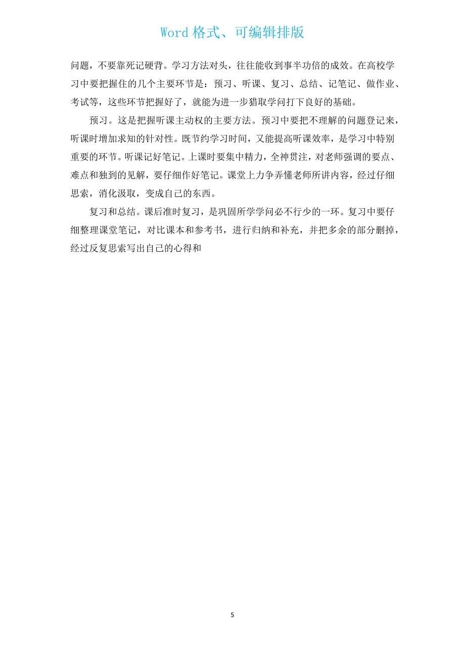 学生个人计划目标措施（通用15篇）.docx_第5页