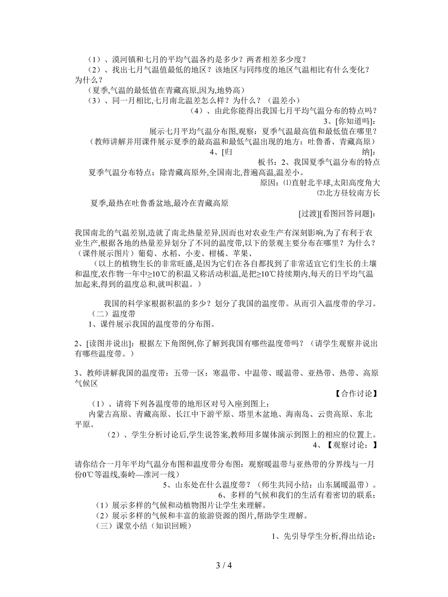 最新人教版八年级上册第二节《气候》教案.doc_第3页