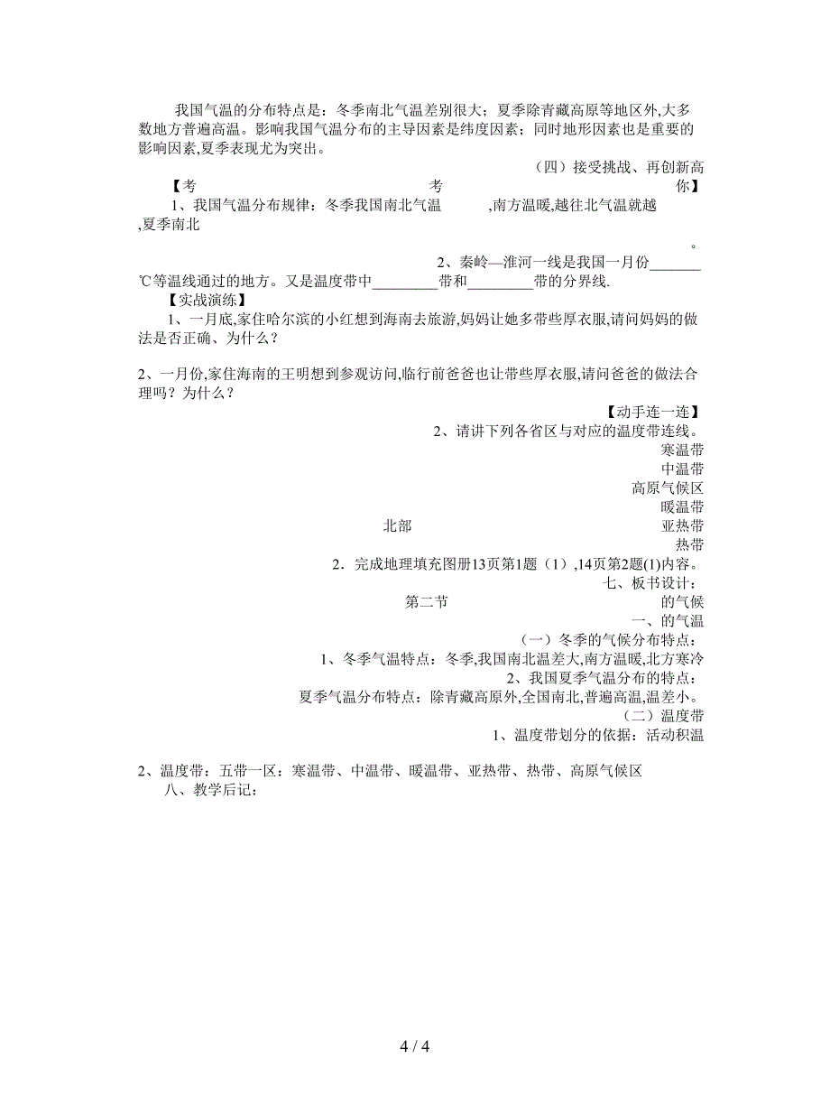 最新人教版八年级上册第二节《气候》教案.doc_第4页