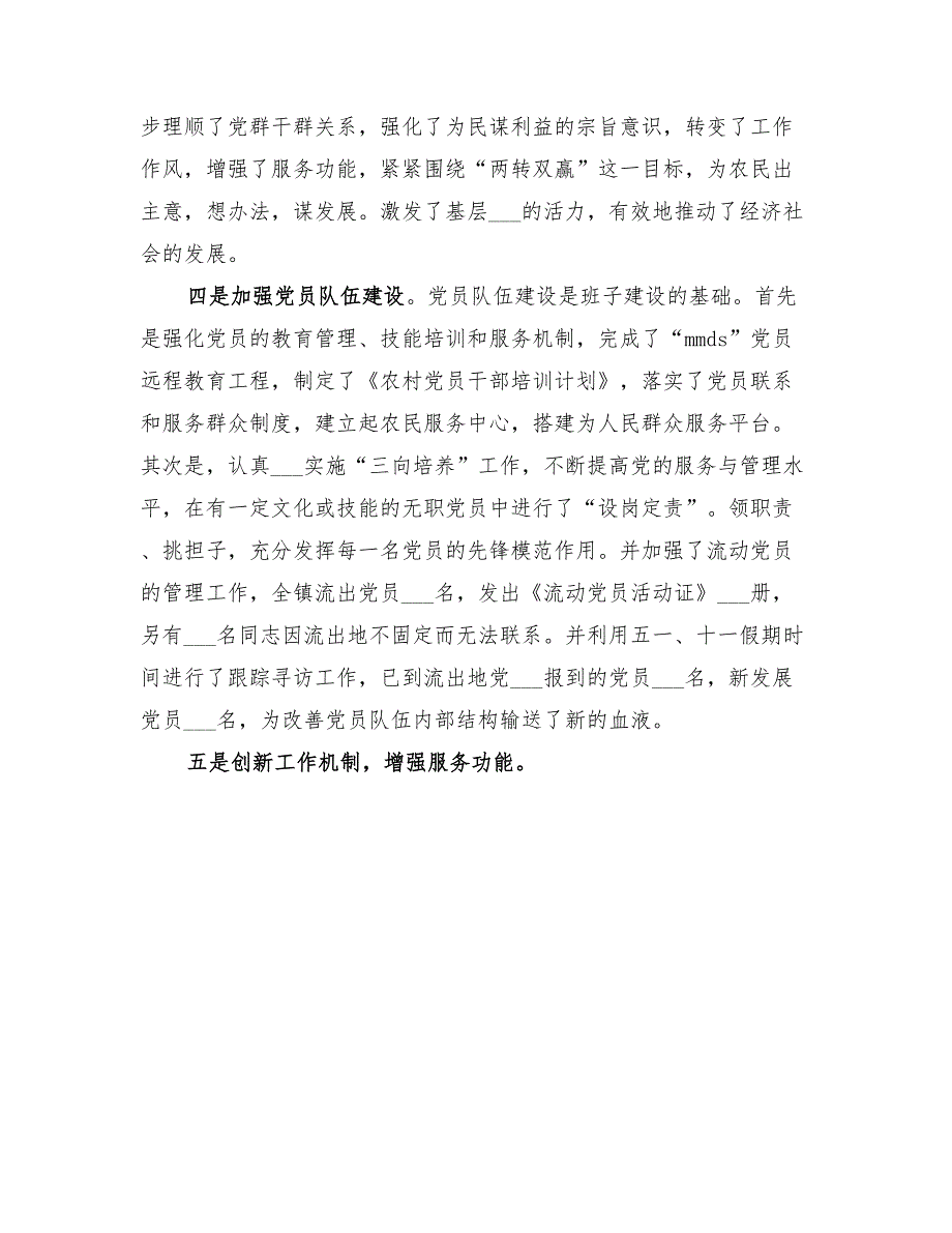 2022乡镇党委基层组织建设工作总结_第3页