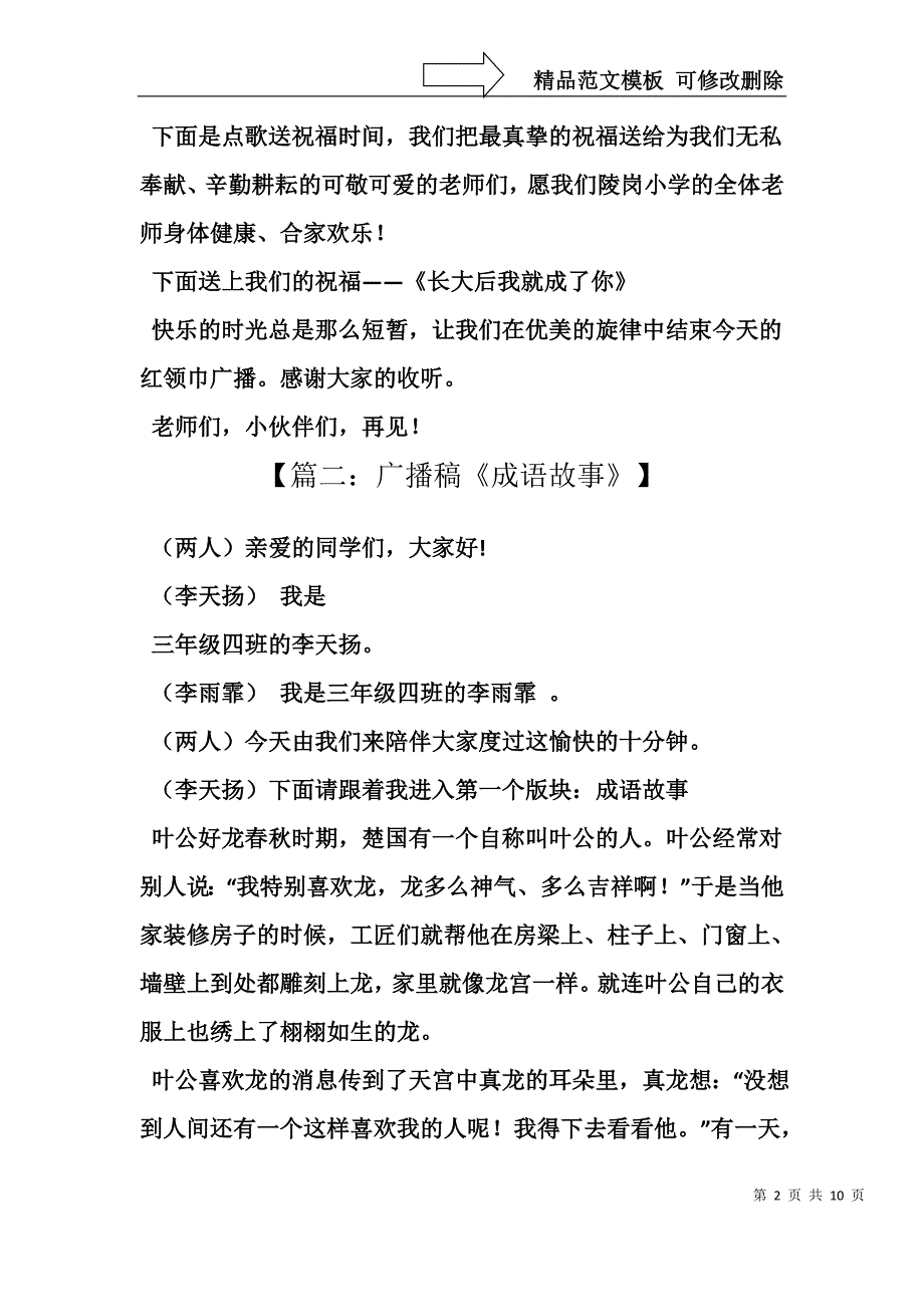 小故事广播稿_第2页