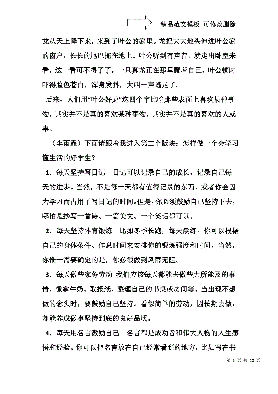 小故事广播稿_第3页