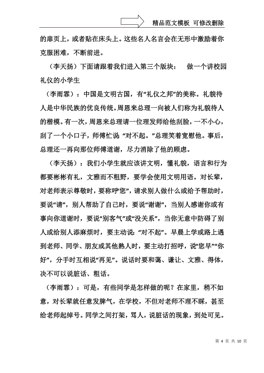 小故事广播稿_第4页