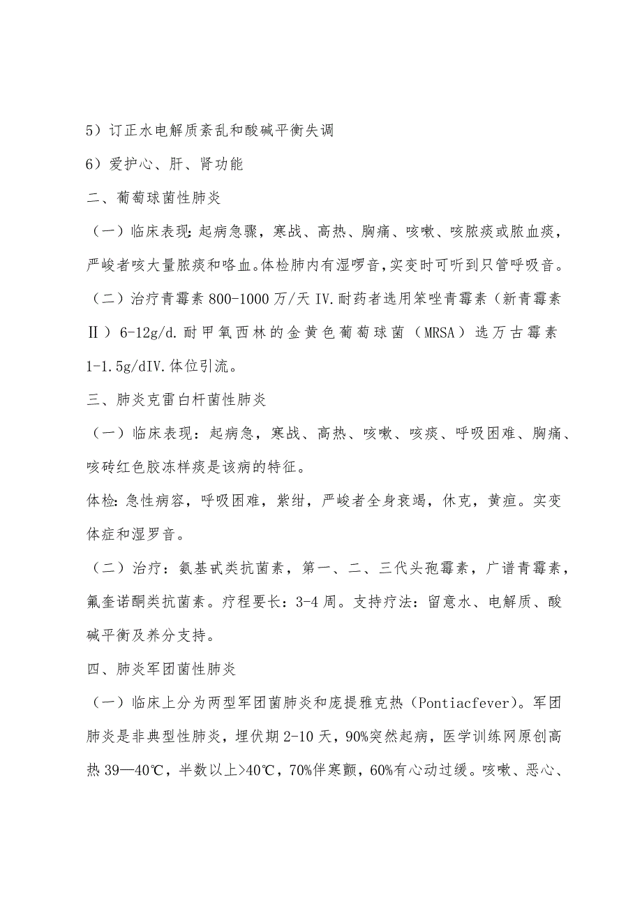 2022年临床医师：对比五种肺炎的临床表现和治疗.docx_第2页