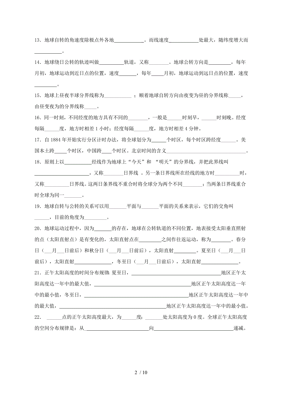 地理人教必修一填空复习资料_第2页