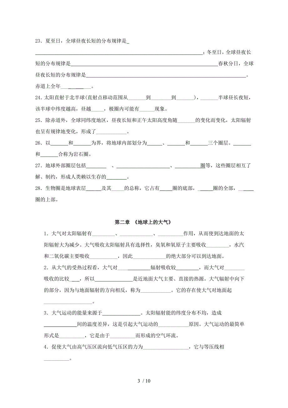 地理人教必修一填空复习资料_第3页