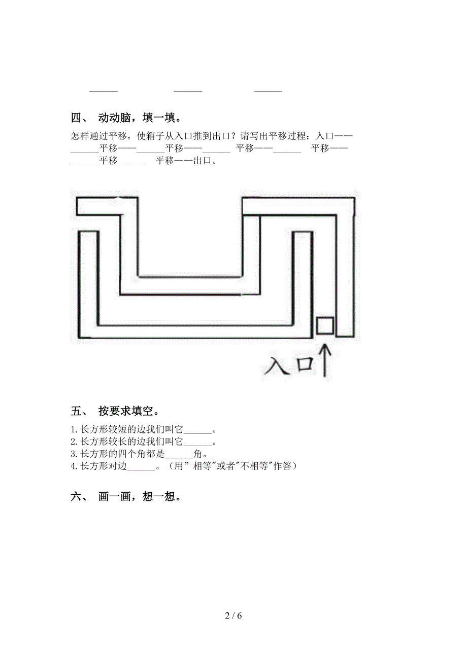 二年级数学下册几何图形知识点试题_第2页