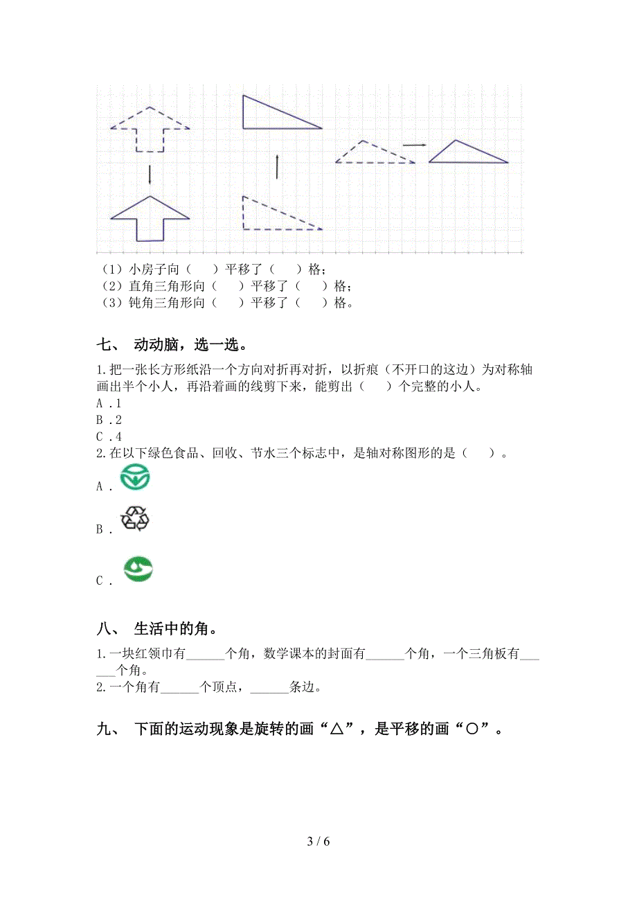 二年级数学下册几何图形知识点试题_第3页