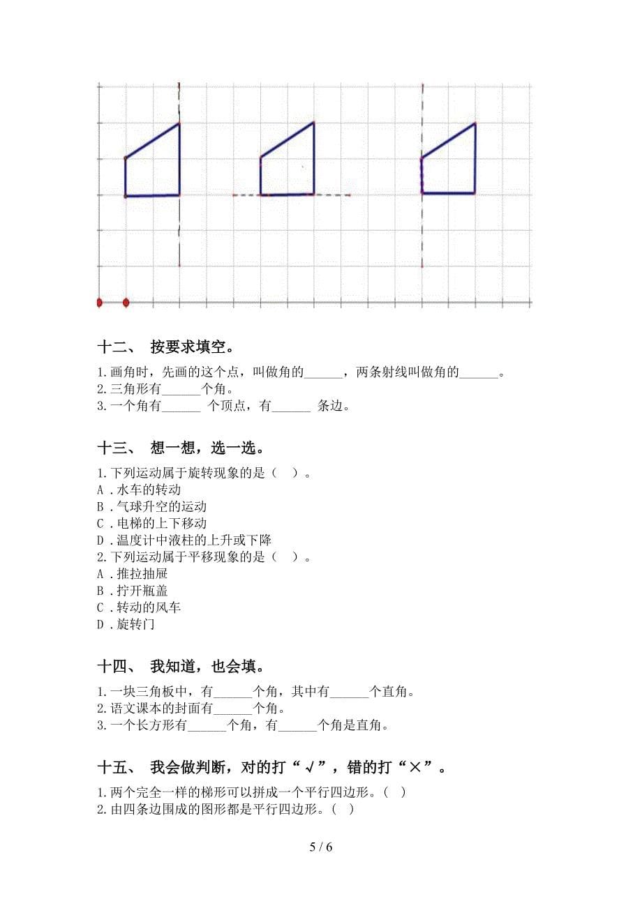 二年级数学下册几何图形知识点试题_第5页