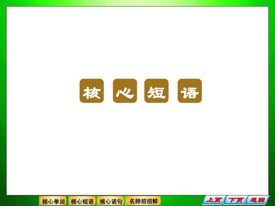 高三英语二轮复习主题36“记”：航天科技_第5页