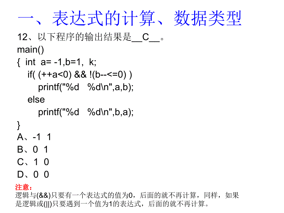 C语言笔试知识点汇总(精选)_第4页