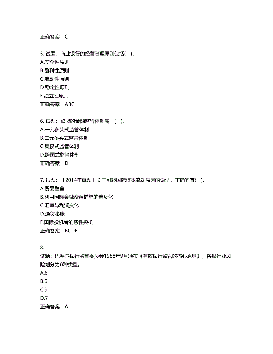 初级经济师《金融专业》试题第177期（含答案）_第2页