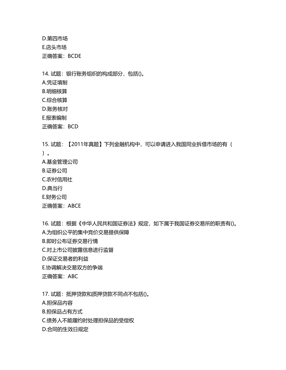 初级经济师《金融专业》试题第177期（含答案）_第4页