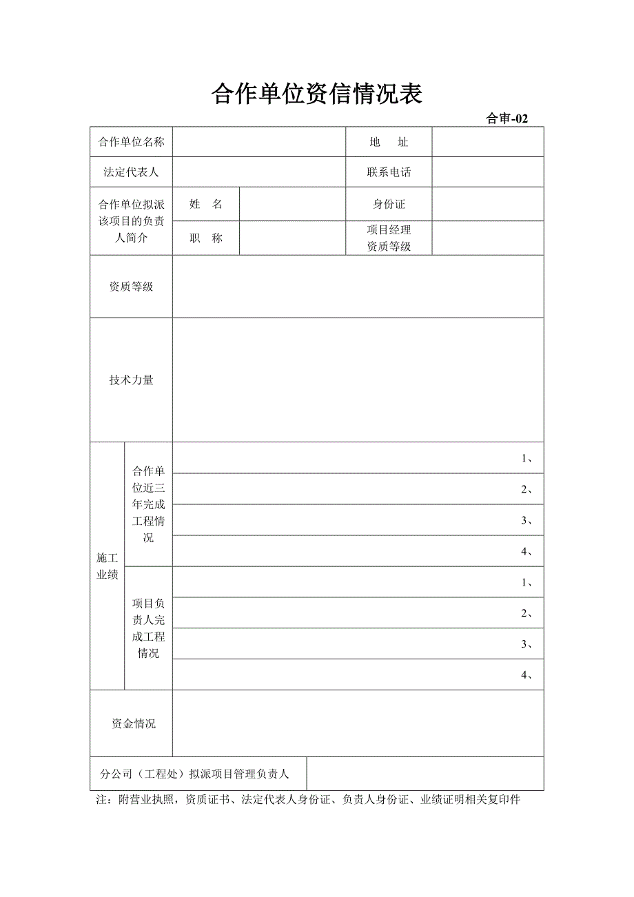 (经营)分包合同评审表_第2页