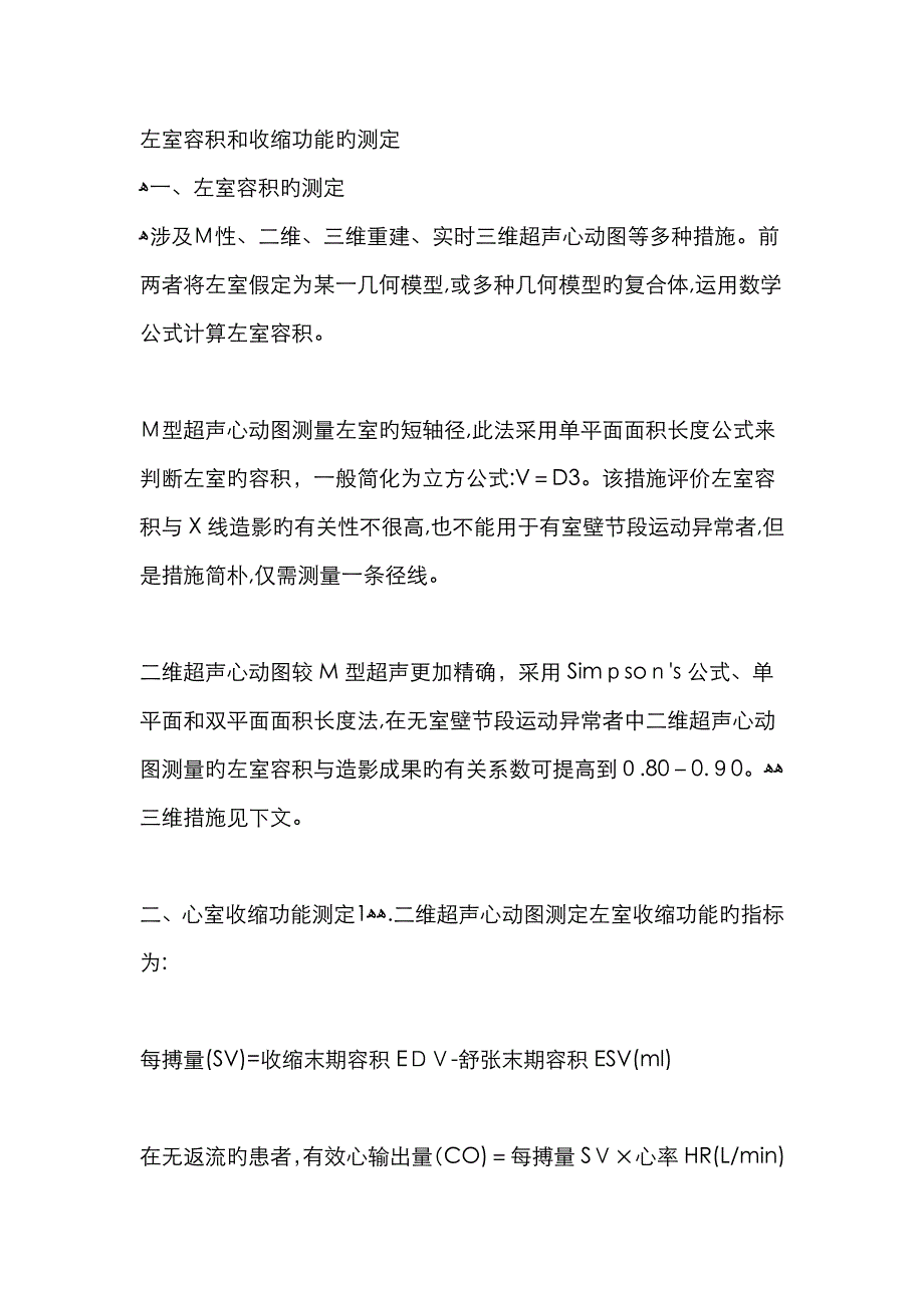 超声心动图评价心脏功能_第2页