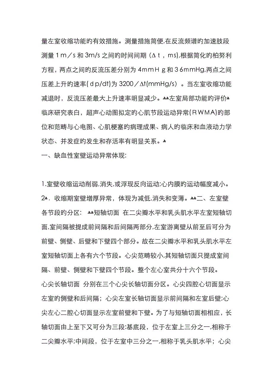 超声心动图评价心脏功能_第4页