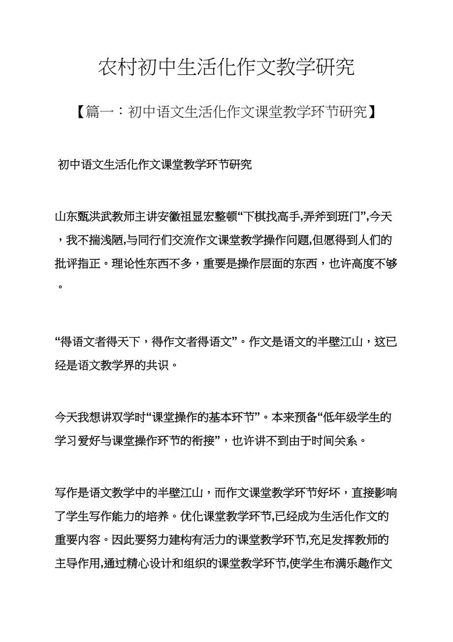 初三作文之农村初中生活化作文教学研究_第1页