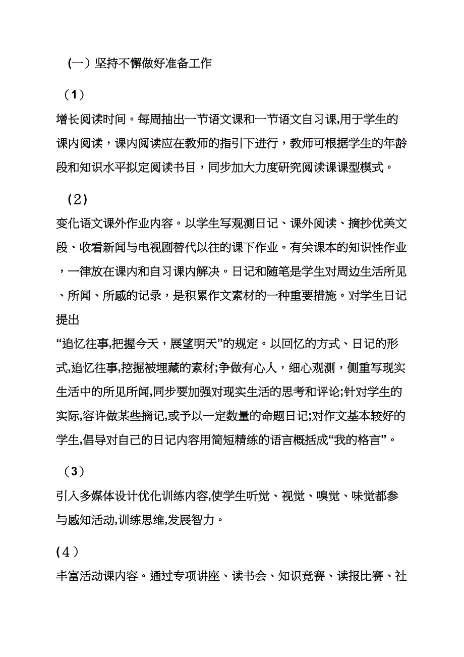 初三作文之农村初中生活化作文教学研究_第3页