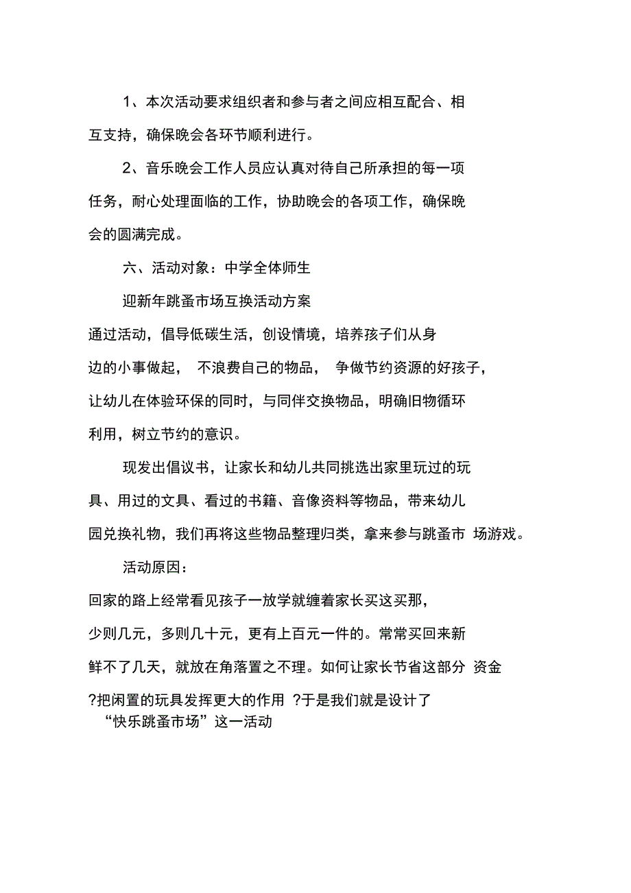 幼儿园XX新春音乐会活动策划方案_第2页