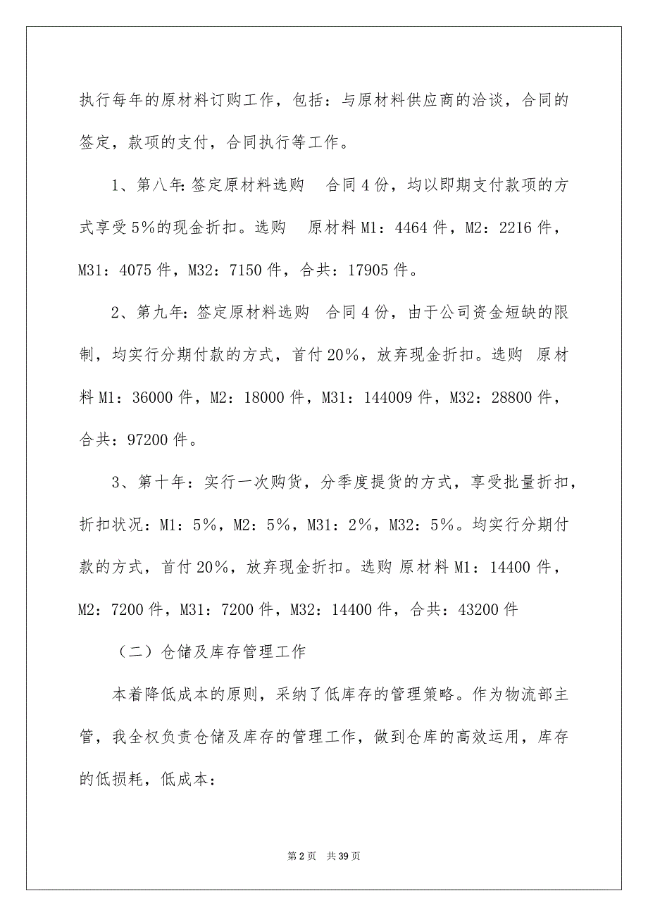 在企业的实习报告集合6篇_第2页