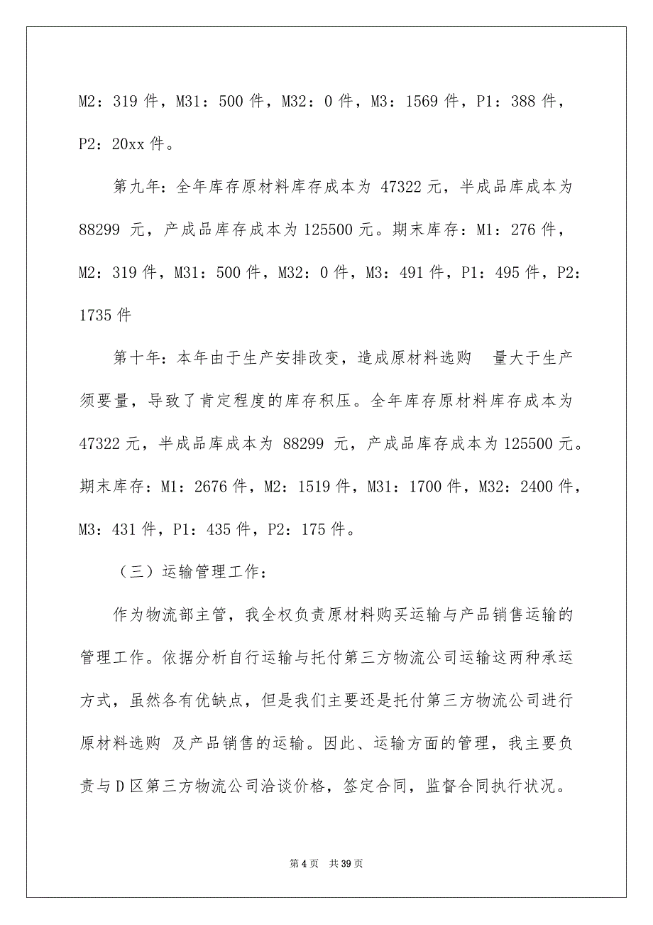 在企业的实习报告集合6篇_第4页