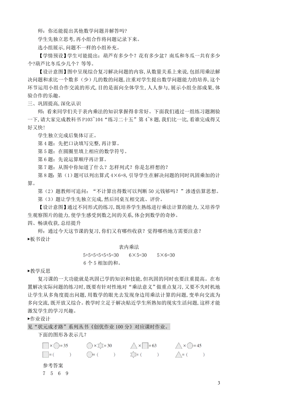 2023年二年级数学上册9总复习第2课时表内乘法教案新人教版_第3页