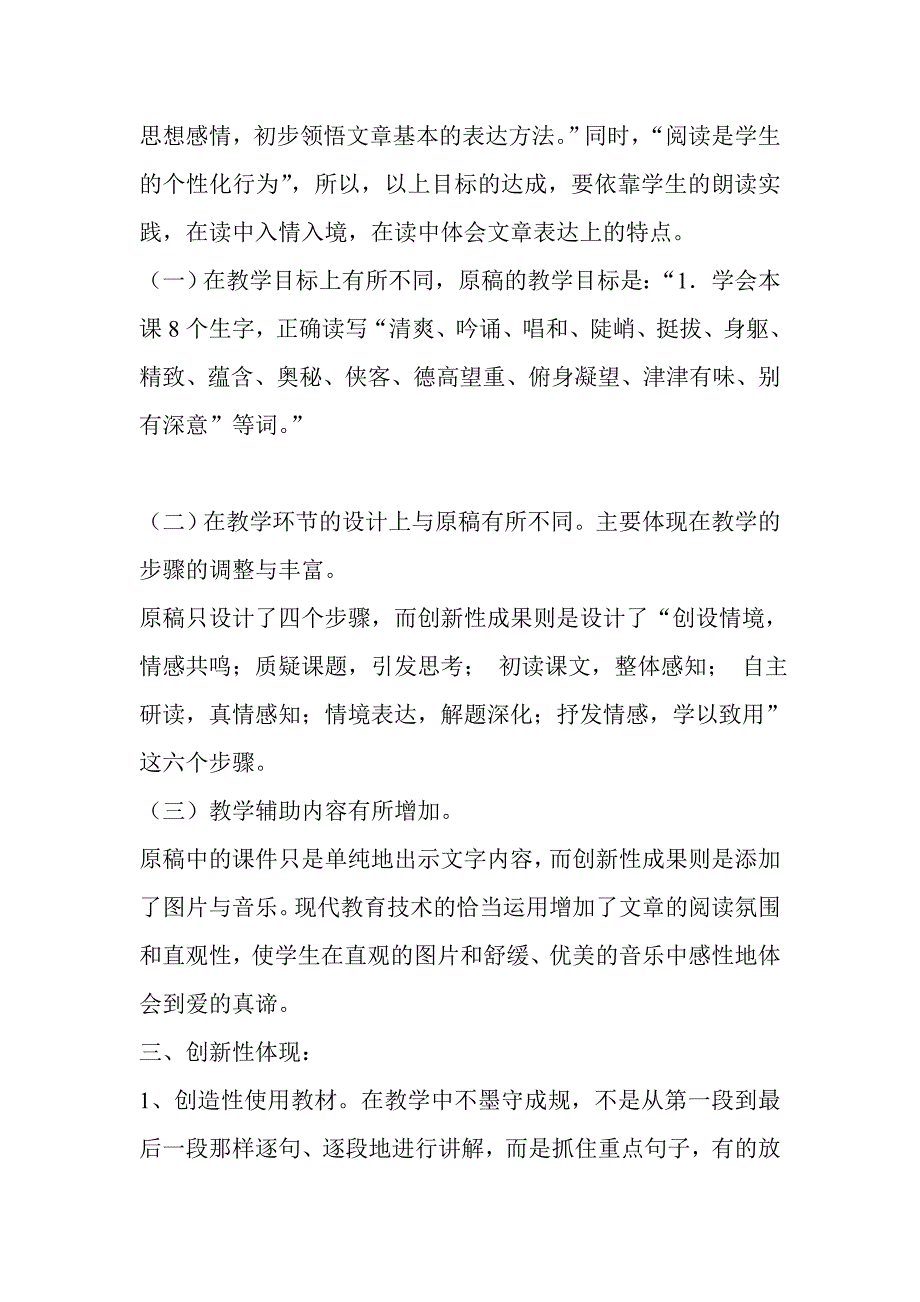 《山中访友》教学设计.doc_第2页