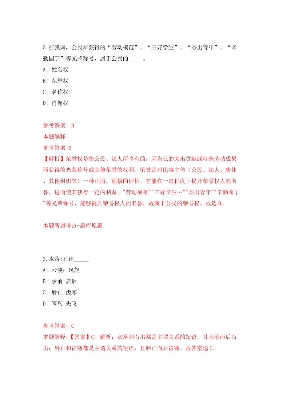 2022中国科学院紫金山天文台人才公开招聘6人（江苏南京市第2期）模拟试卷【附答案解析】[3]_第2页