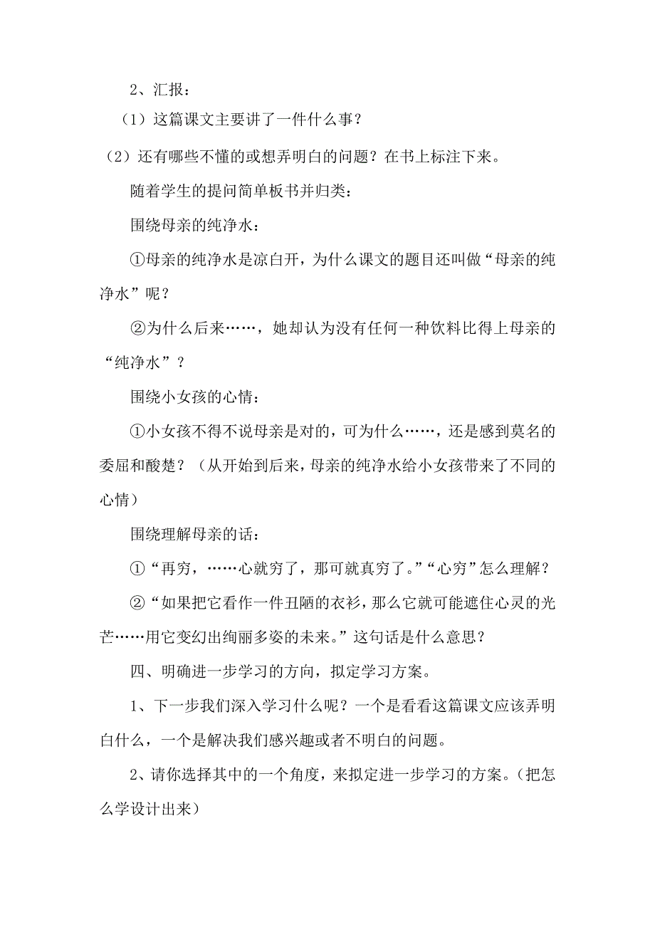 教学设计：母亲的纯净水_第2页