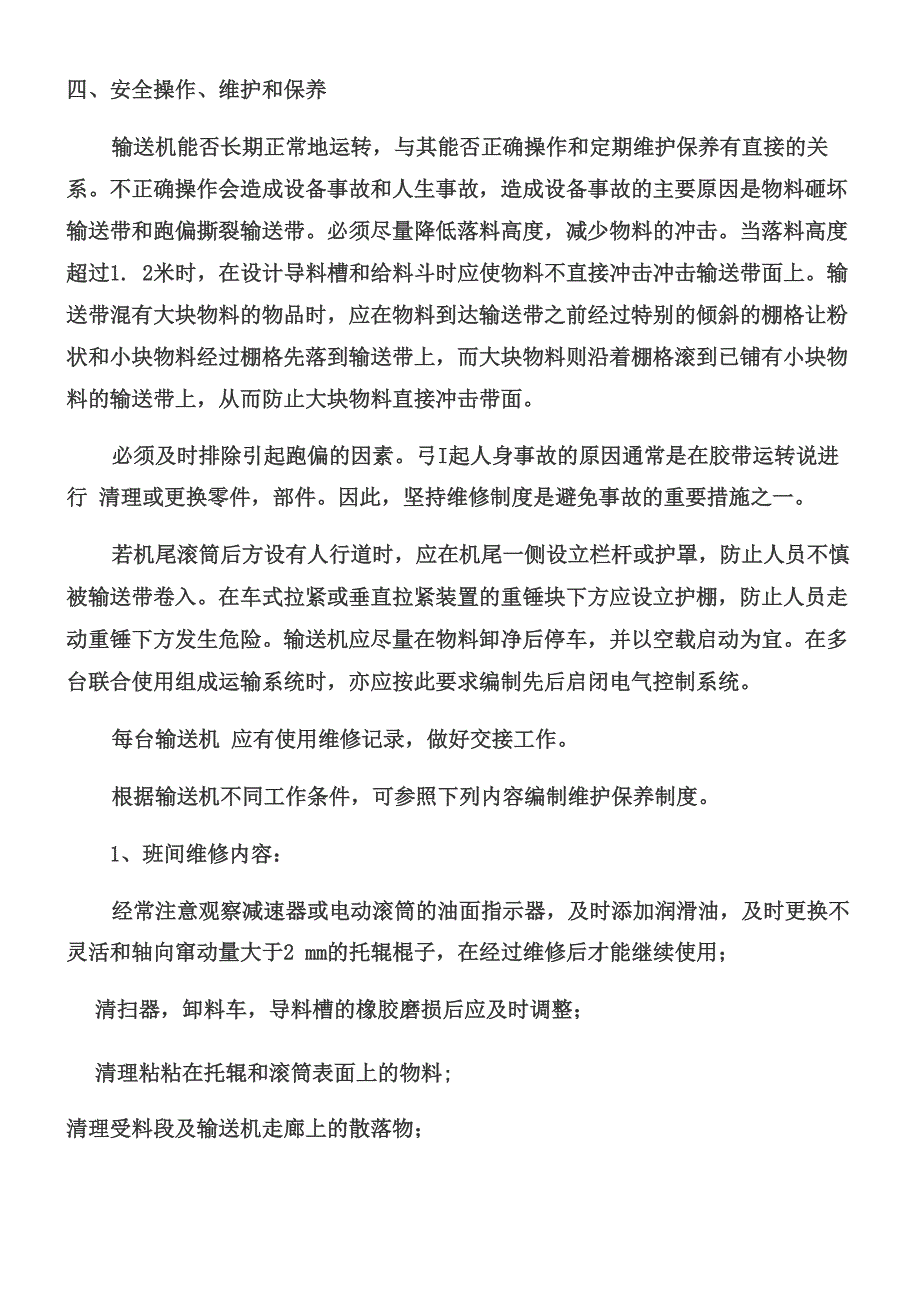 最新资料皮带机单机调试方案_第3页